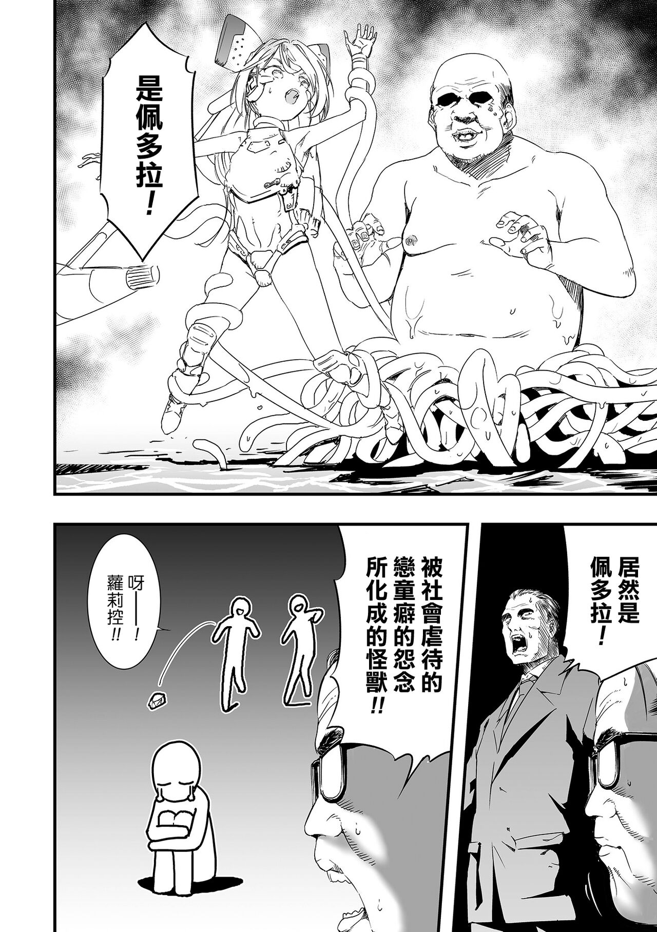 RyonaLa vs Beidora  | 硫那拉 vs 佩多拉 page 9 full