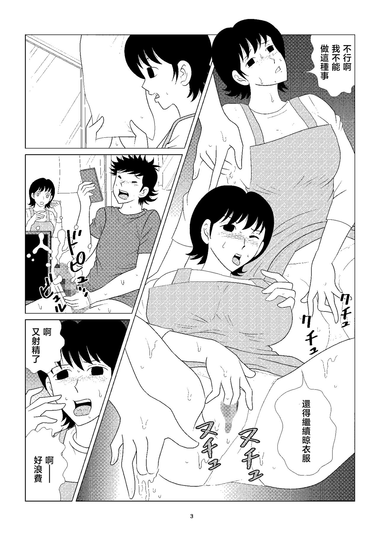 Omukai no Ie ni Sunderu Oba-san no Seiyoku wa Pa nai | 對門家的歐巴桑性欲超~厲害! page 3 full