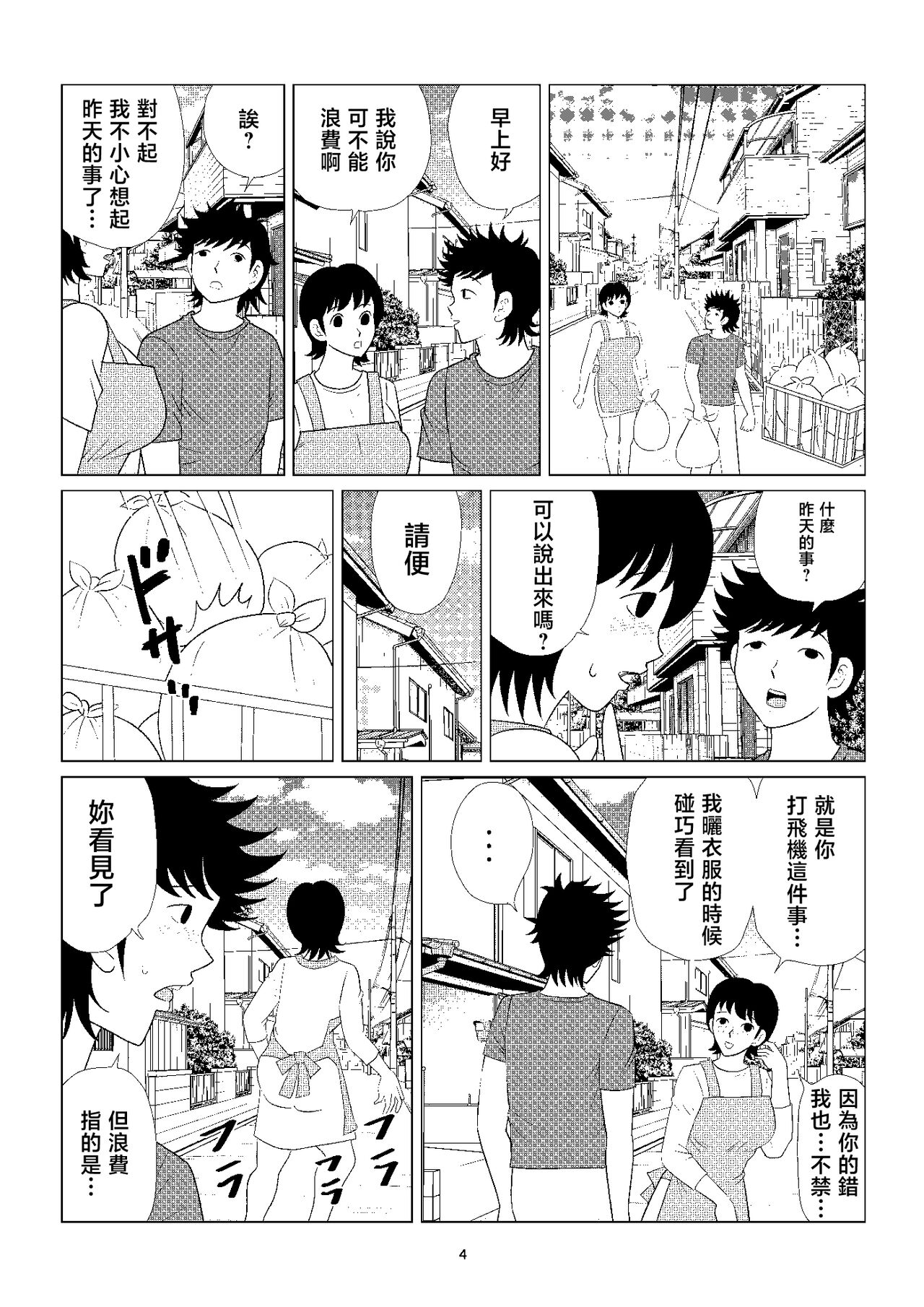 Omukai no Ie ni Sunderu Oba-san no Seiyoku wa Pa nai | 對門家的歐巴桑性欲超~厲害! page 4 full