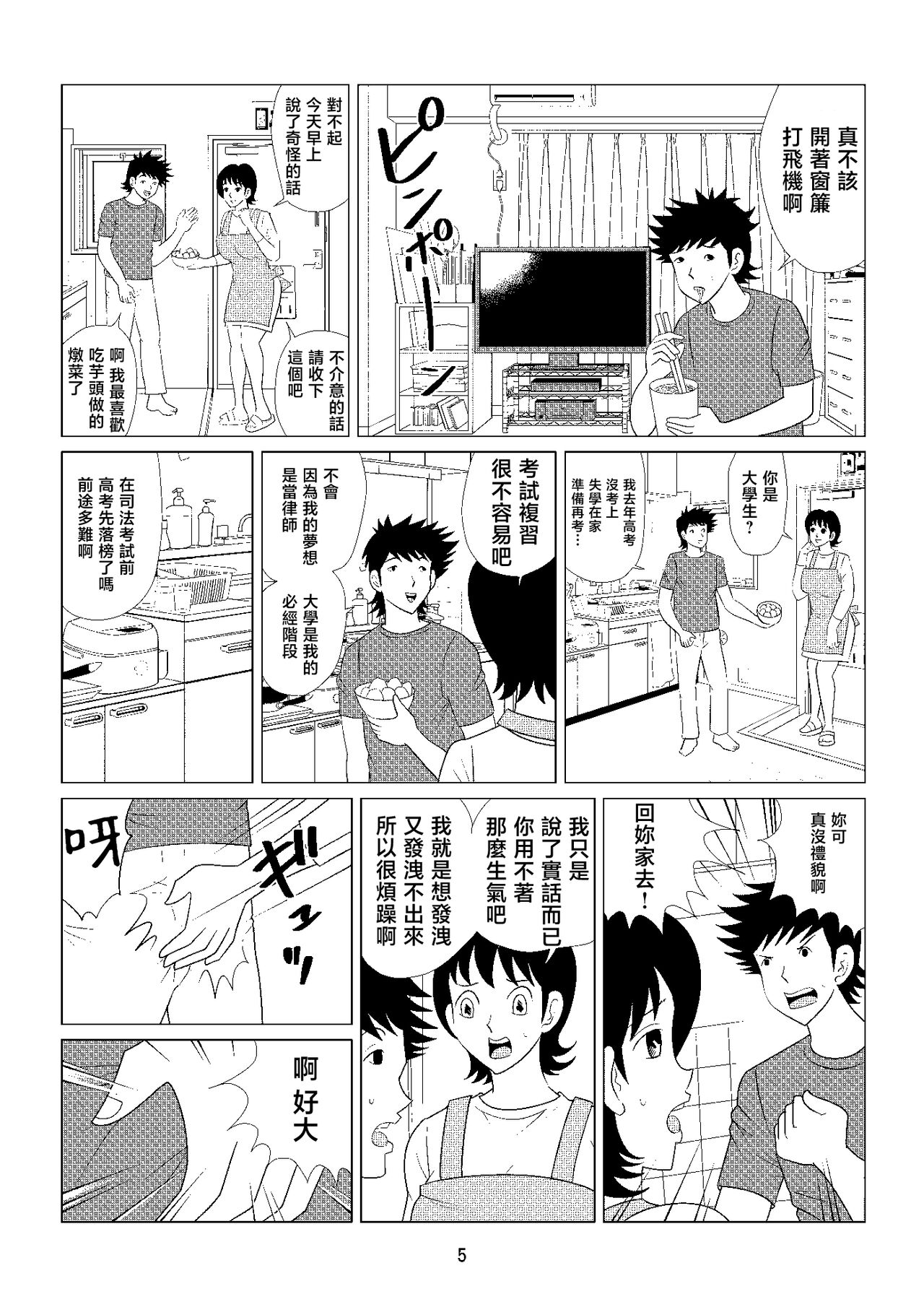 Omukai no Ie ni Sunderu Oba-san no Seiyoku wa Pa nai | 對門家的歐巴桑性欲超~厲害! page 5 full