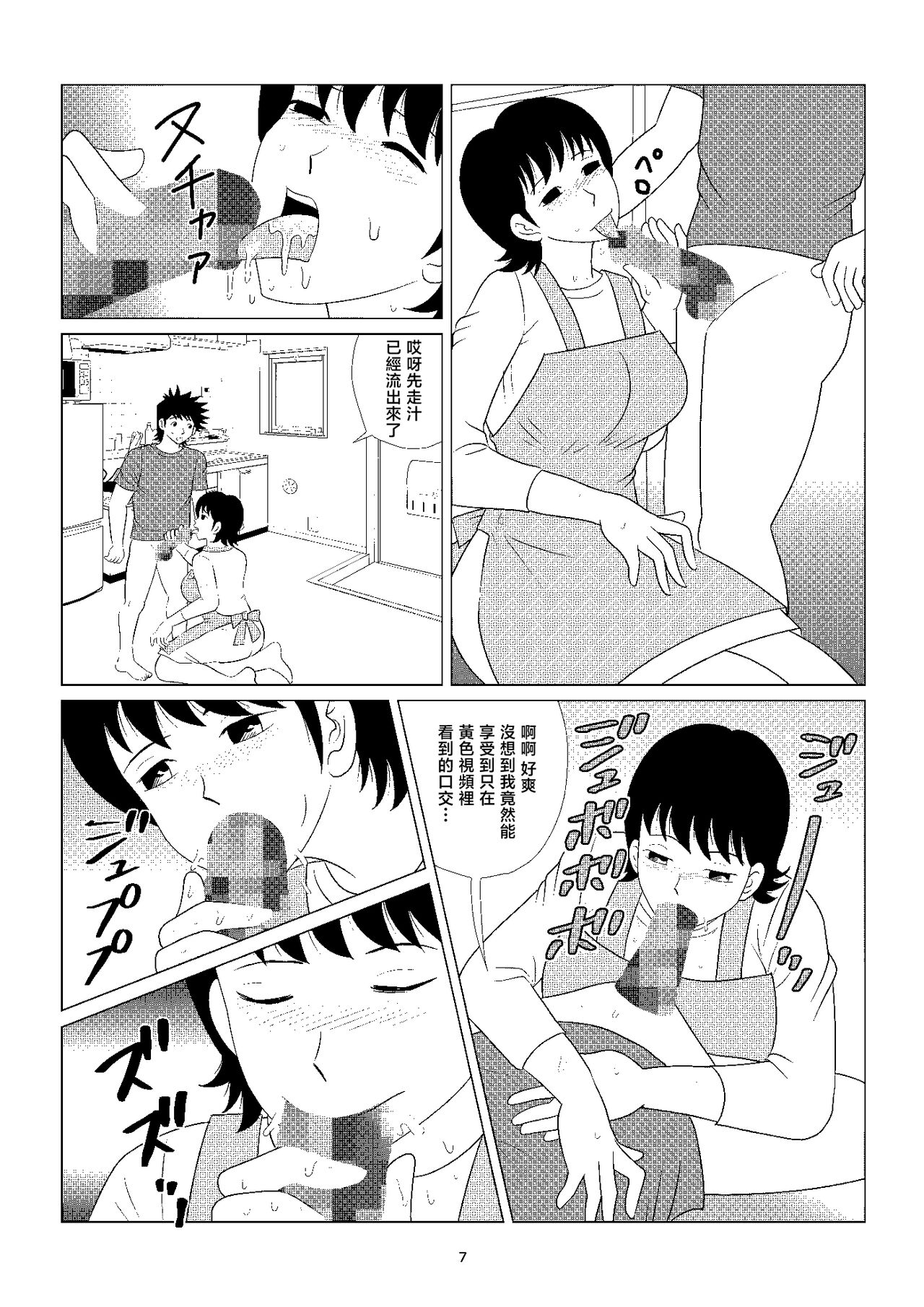 Omukai no Ie ni Sunderu Oba-san no Seiyoku wa Pa nai | 對門家的歐巴桑性欲超~厲害! page 7 full