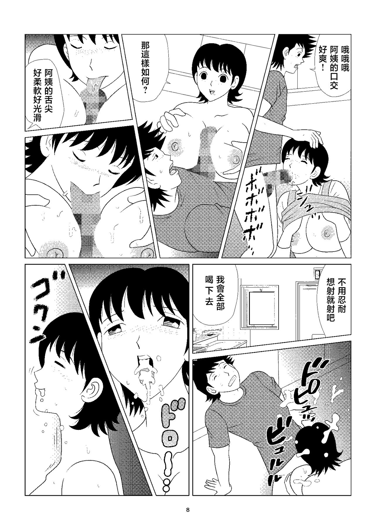 Omukai no Ie ni Sunderu Oba-san no Seiyoku wa Pa nai | 對門家的歐巴桑性欲超~厲害! page 8 full