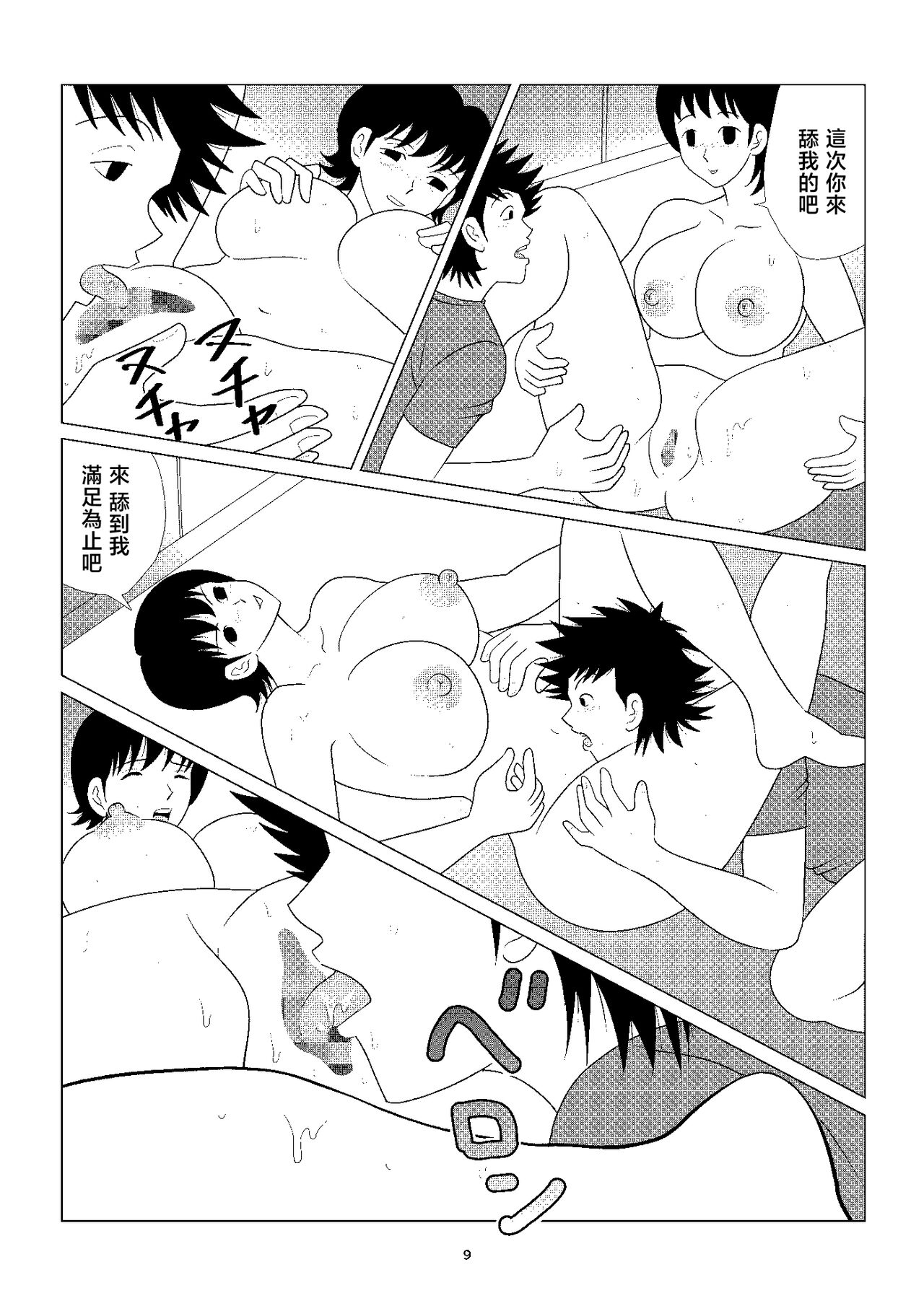 Omukai no Ie ni Sunderu Oba-san no Seiyoku wa Pa nai | 對門家的歐巴桑性欲超~厲害! page 9 full