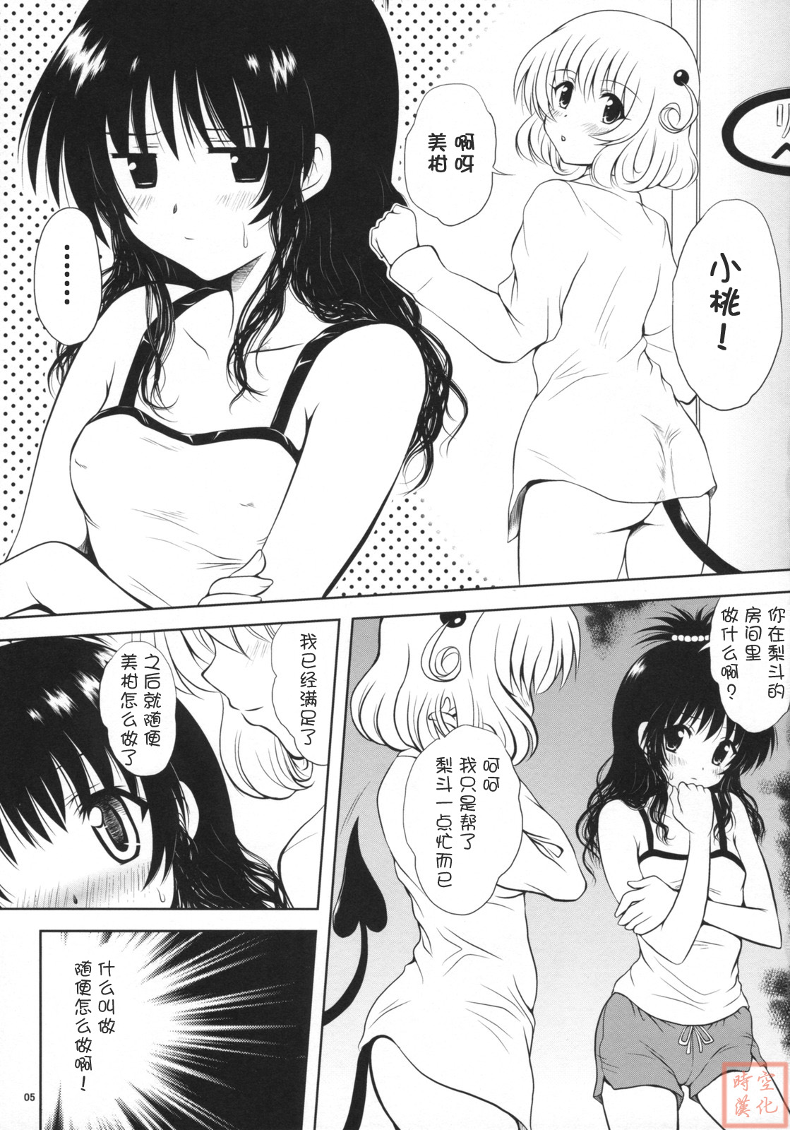 Yaki Mikan page 4 full