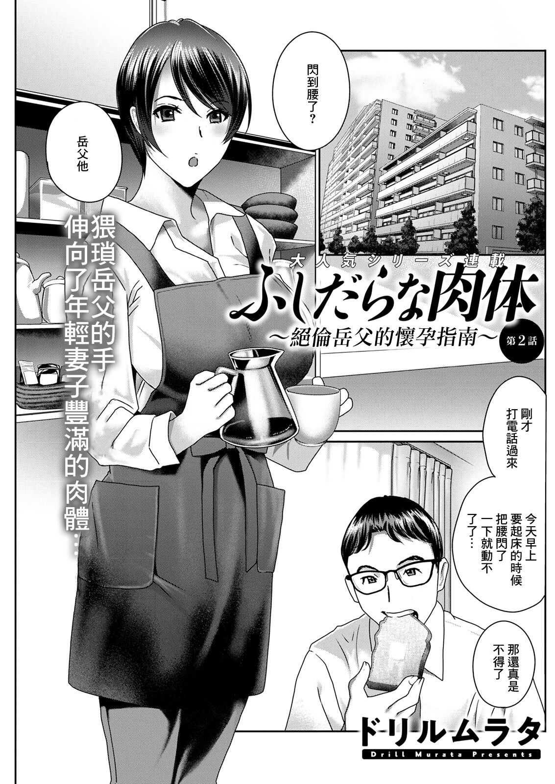 Fushidara na Nikutai ~Zetsurin Gifu no Ninshin Shinan~ Ch. 2 | ふしだらな肉体 ~絕倫岳父的懷孕指南~ 第2話 page 1 full