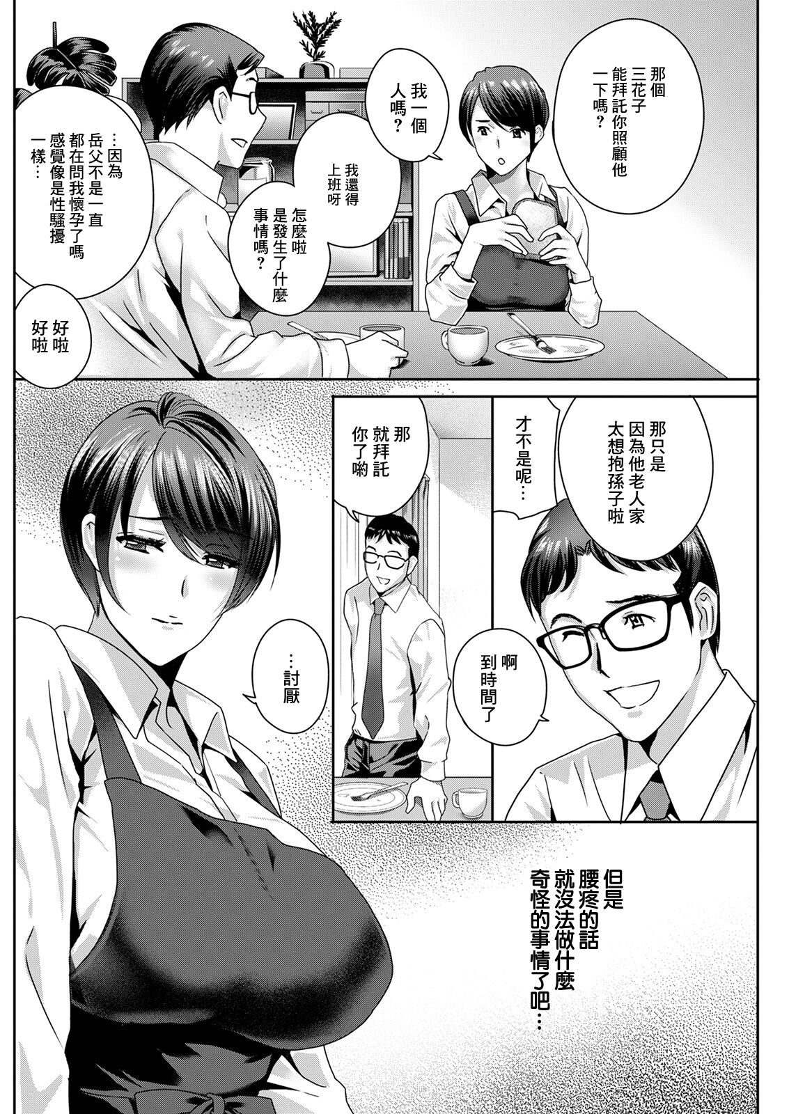 Fushidara na Nikutai ~Zetsurin Gifu no Ninshin Shinan~ Ch. 2 | ふしだらな肉体 ~絕倫岳父的懷孕指南~ 第2話 page 2 full