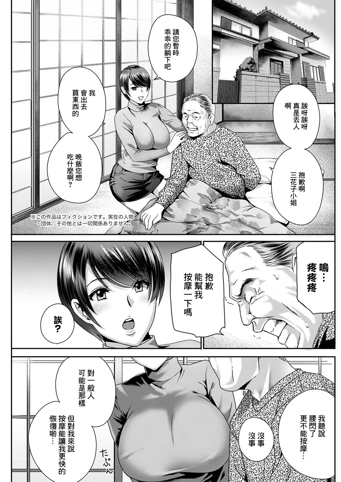 Fushidara na Nikutai ~Zetsurin Gifu no Ninshin Shinan~ Ch. 2 | ふしだらな肉体 ~絕倫岳父的懷孕指南~ 第2話 page 3 full