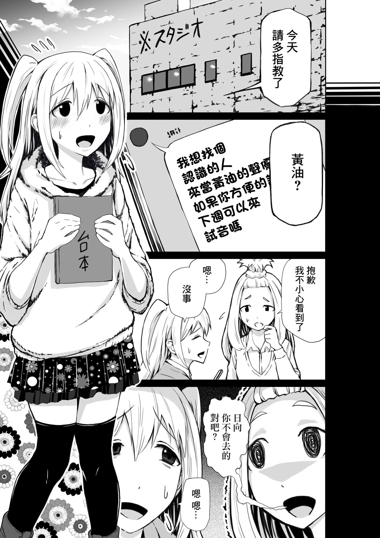 Shinjin Seiyuu Nemo page 2 full