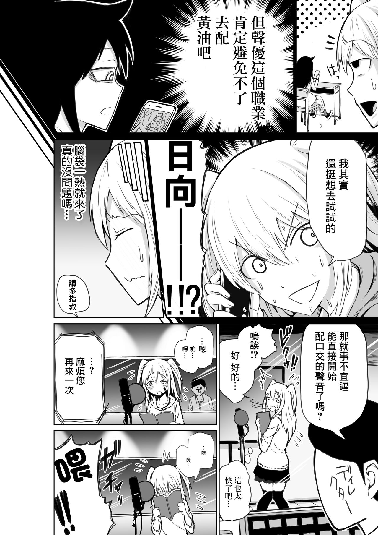 Shinjin Seiyuu Nemo page 3 full