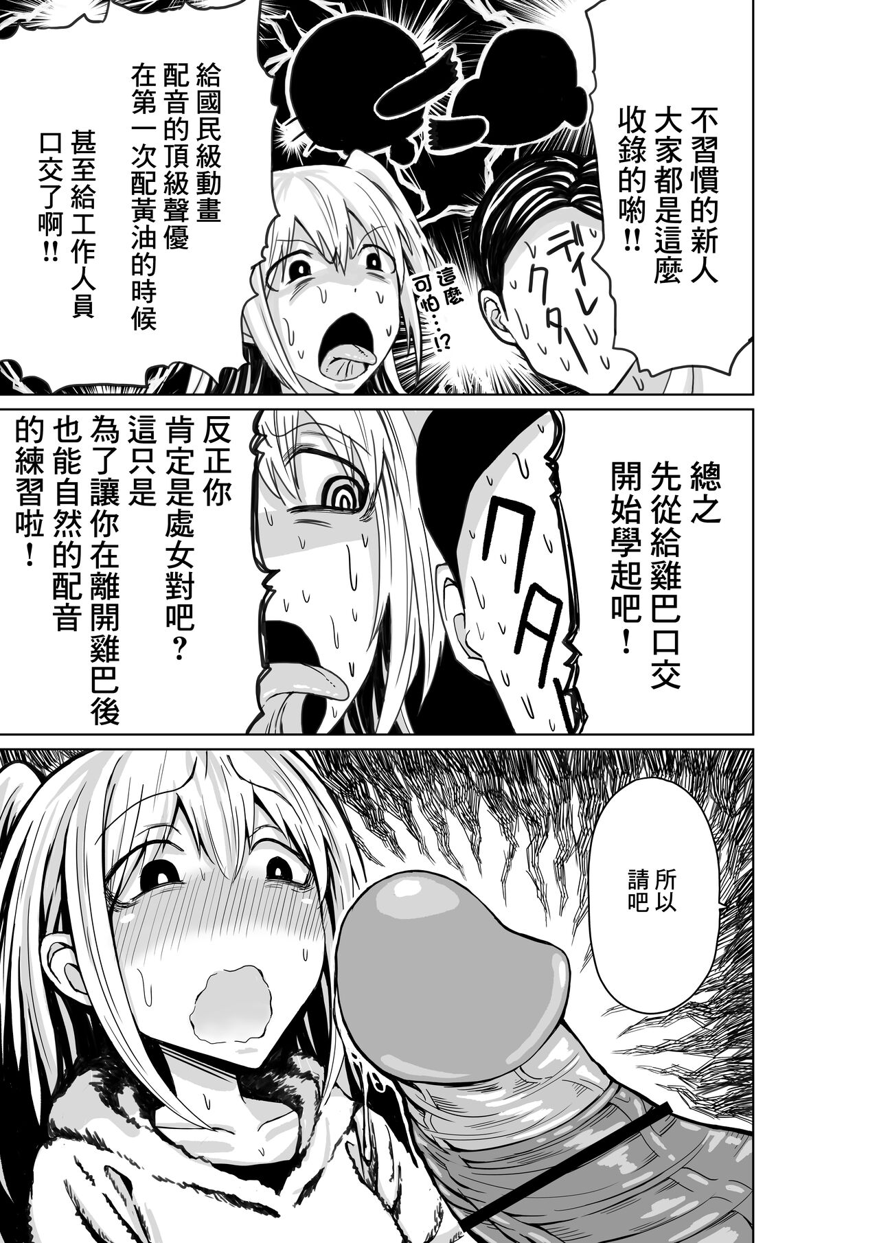 Shinjin Seiyuu Nemo page 6 full