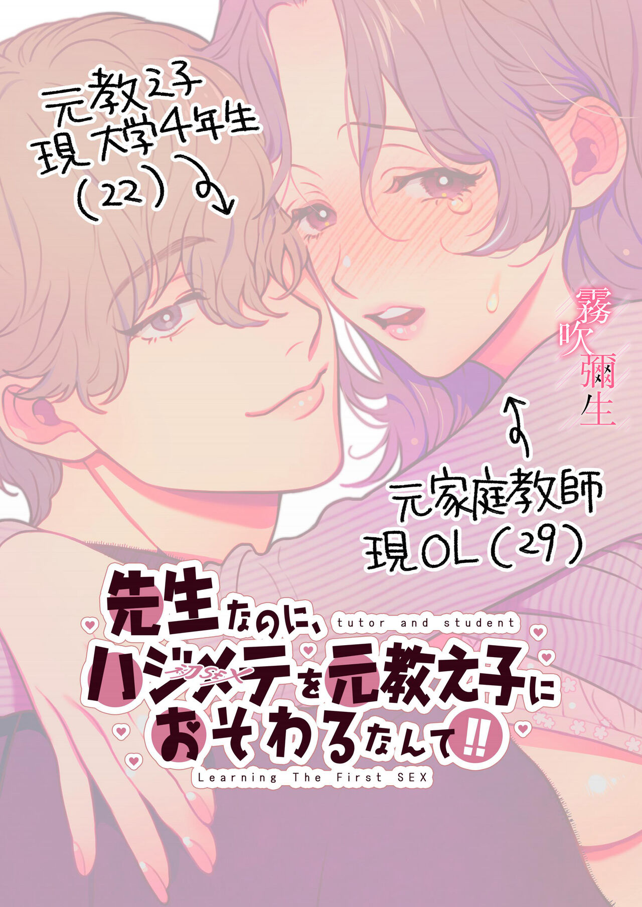 Sensei Nanoni, Hajimete o Moto Oshiego ni Osowaru nante!! | 身為教師，第一次卻被學生上了一課！ page 2 full