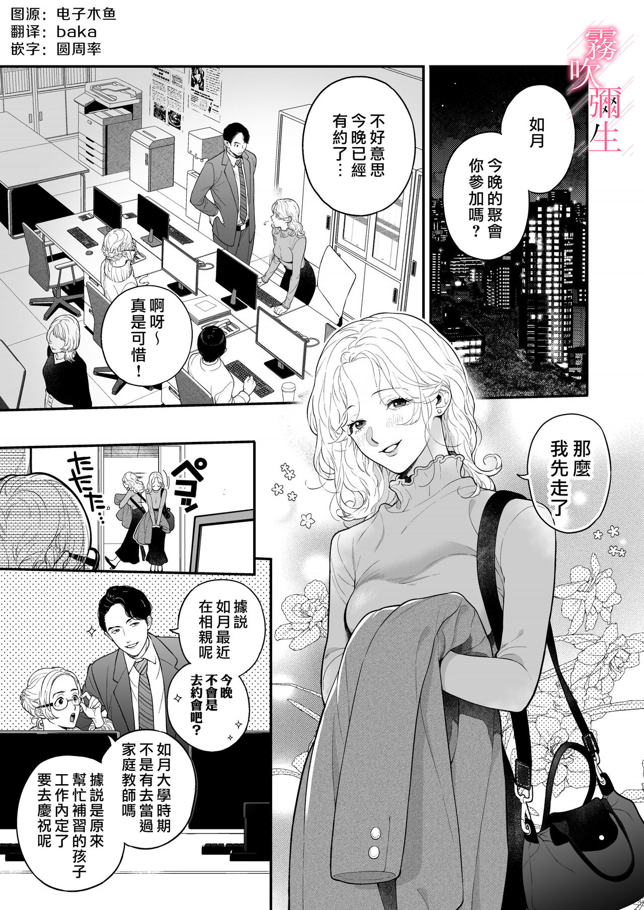 Sensei Nanoni, Hajimete o Moto Oshiego ni Osowaru nante!! | 身為教師，第一次卻被學生上了一課！ page 3 full
