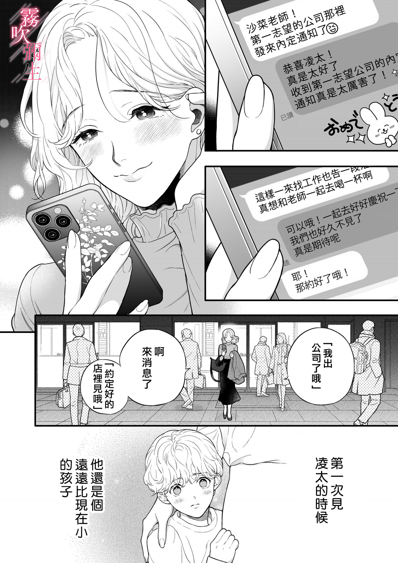 Sensei Nanoni, Hajimete o Moto Oshiego ni Osowaru nante!! | 身為教師，第一次卻被學生上了一課！ page 4 full