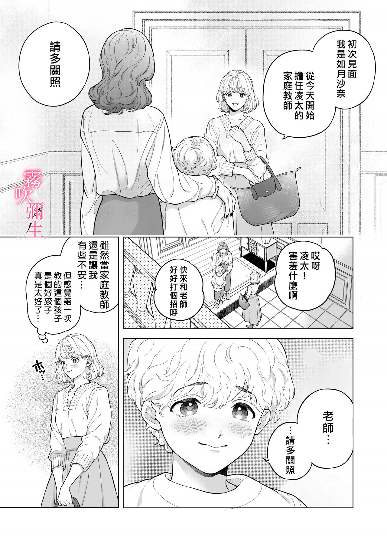 Sensei Nanoni, Hajimete o Moto Oshiego ni Osowaru nante!! | 身為教師，第一次卻被學生上了一課！ page 5 full