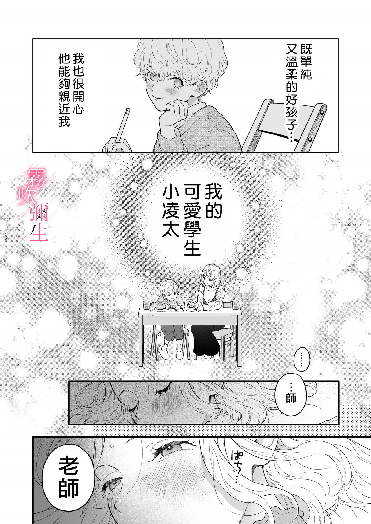 Sensei Nanoni, Hajimete o Moto Oshiego ni Osowaru nante!! | 身為教師，第一次卻被學生上了一課！ page 6 full