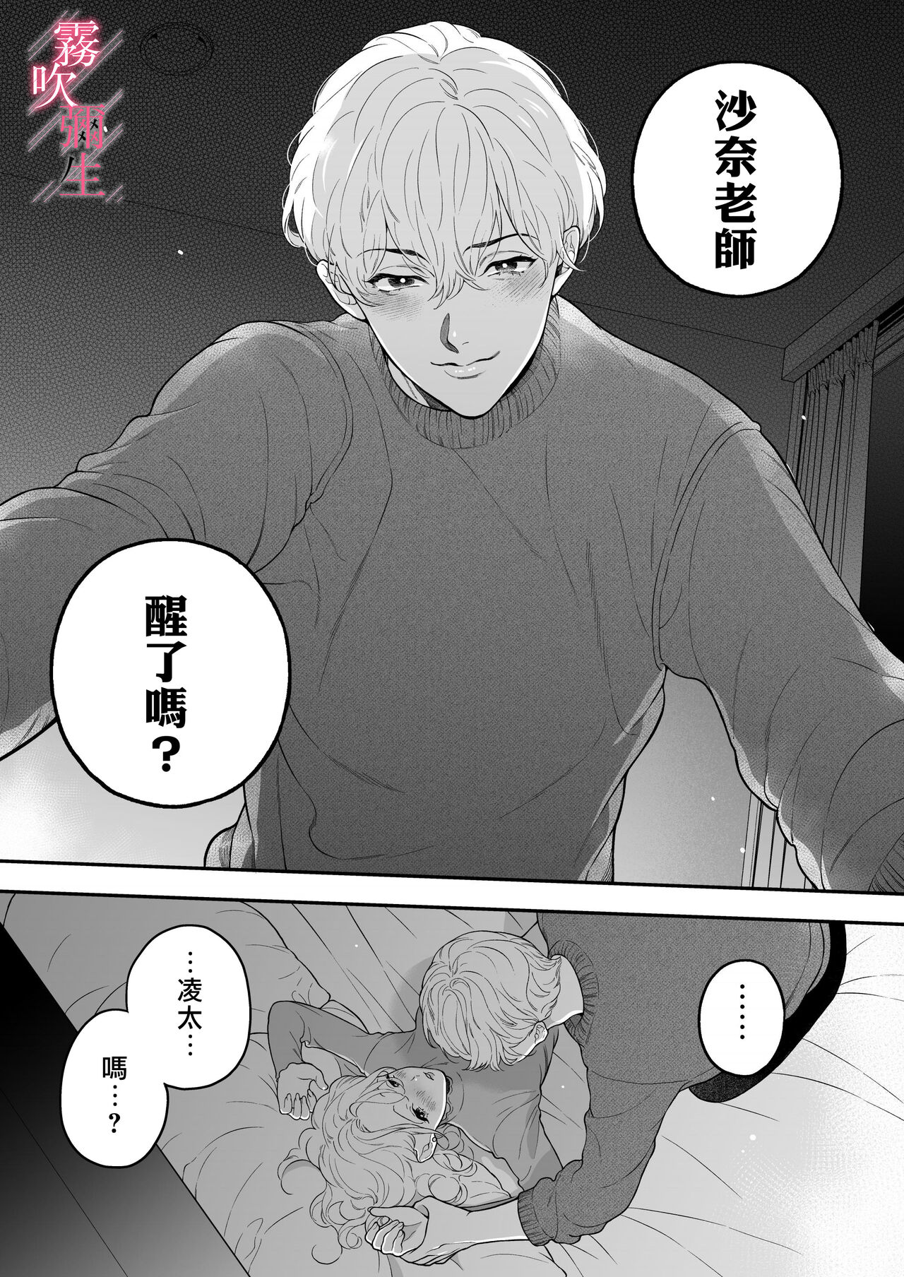 Sensei Nanoni, Hajimete o Moto Oshiego ni Osowaru nante!! | 身為教師，第一次卻被學生上了一課！ page 7 full