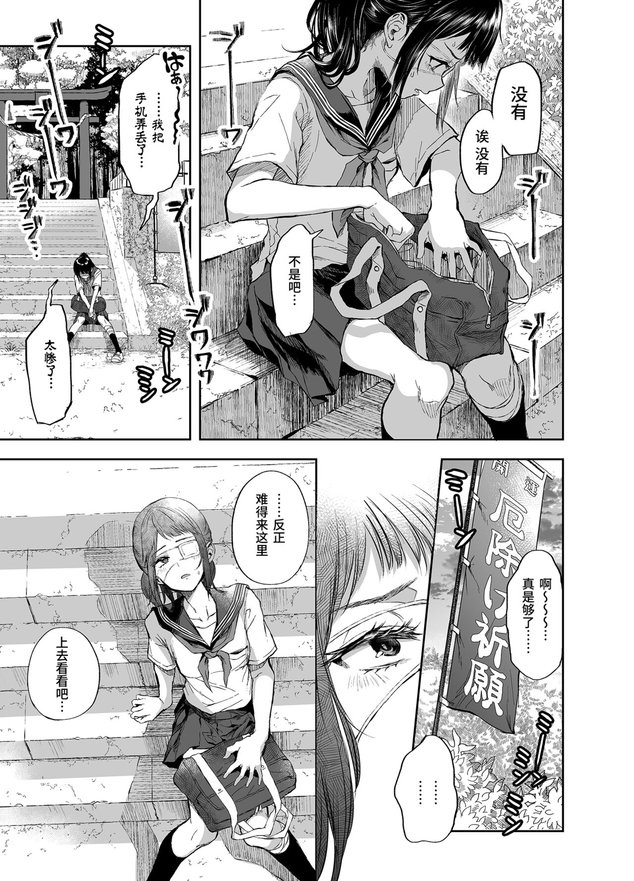 Otsukare Shoujo to Kusuguri Yaku-Otoshi page 2 full