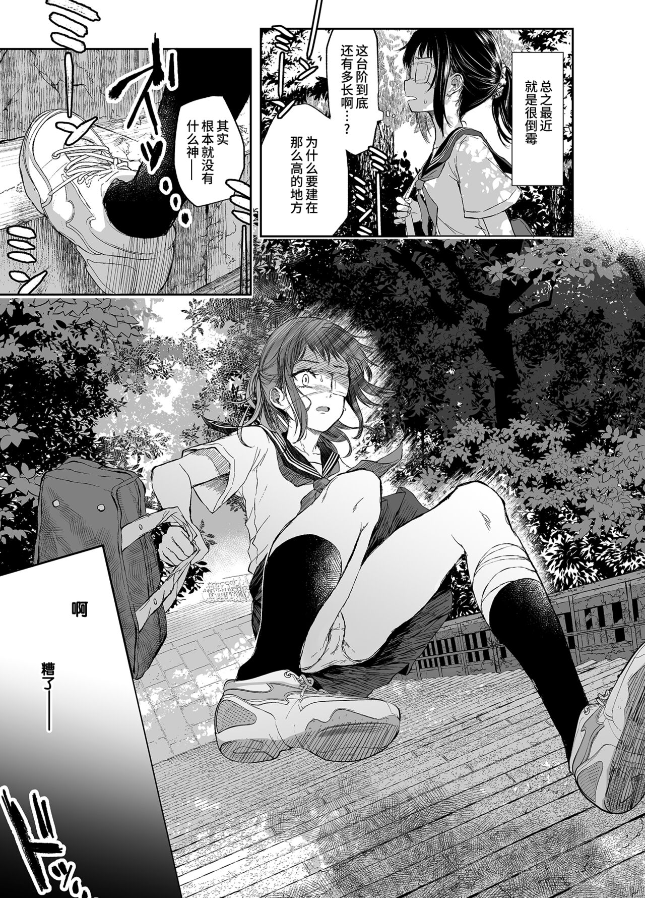 Otsukare Shoujo to Kusuguri Yaku-Otoshi page 4 full