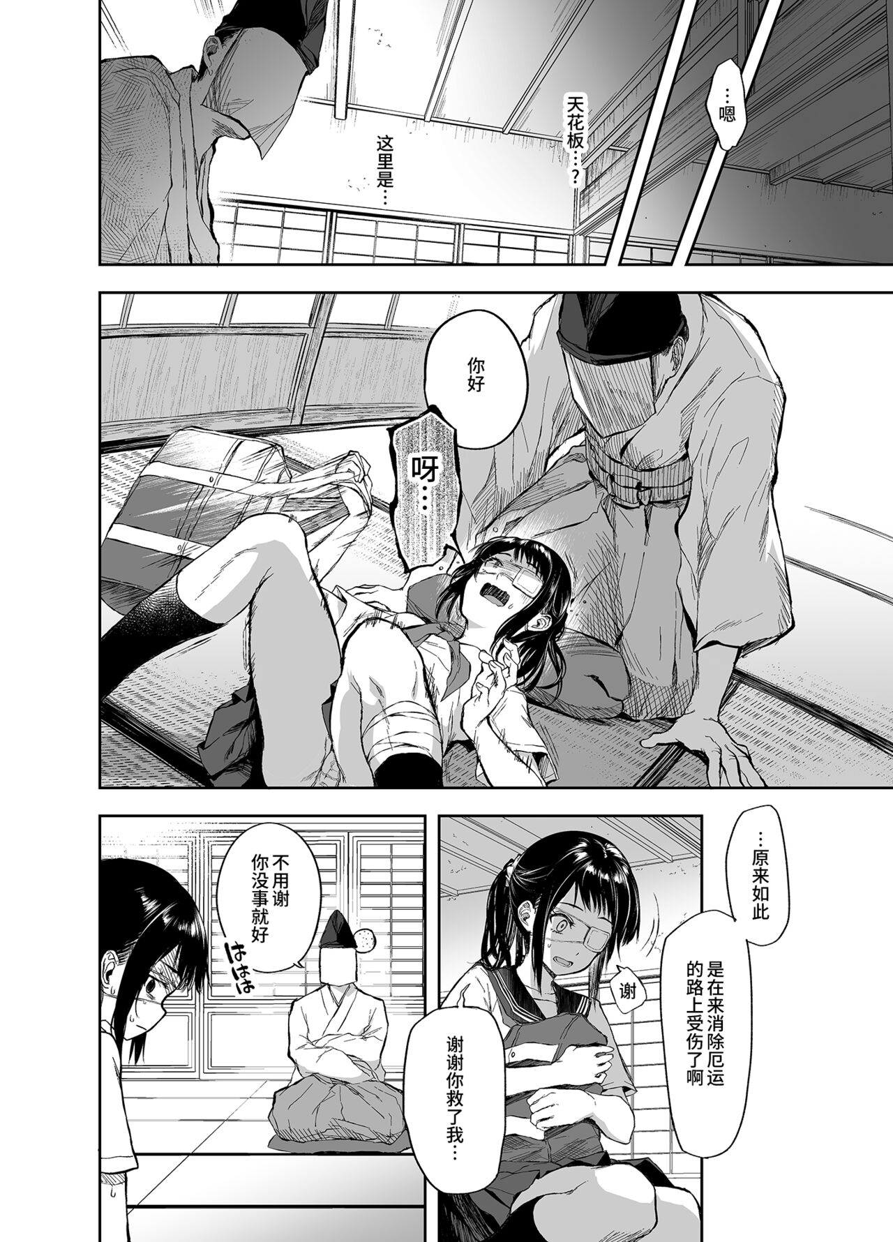 Otsukare Shoujo to Kusuguri Yaku-Otoshi page 5 full