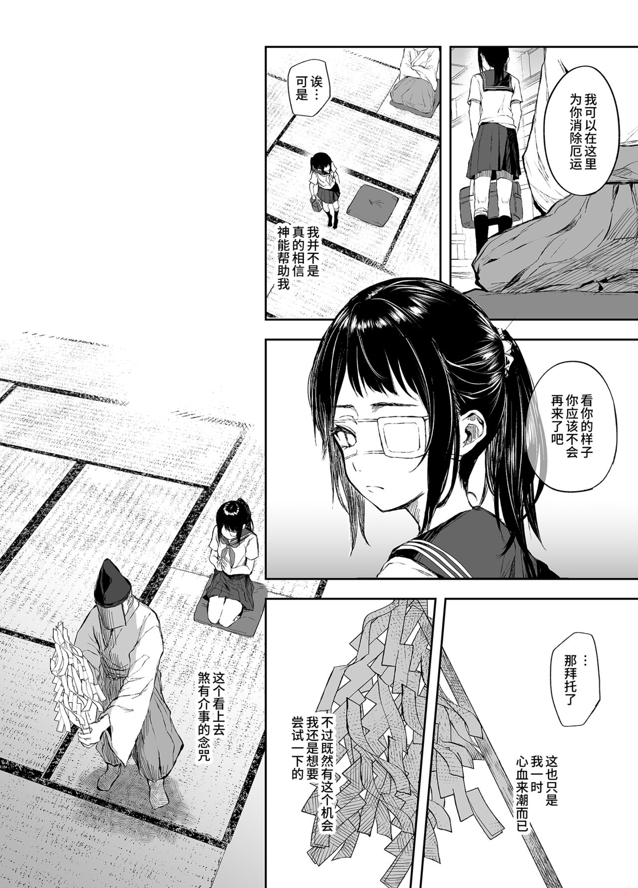 Otsukare Shoujo to Kusuguri Yaku-Otoshi page 7 full