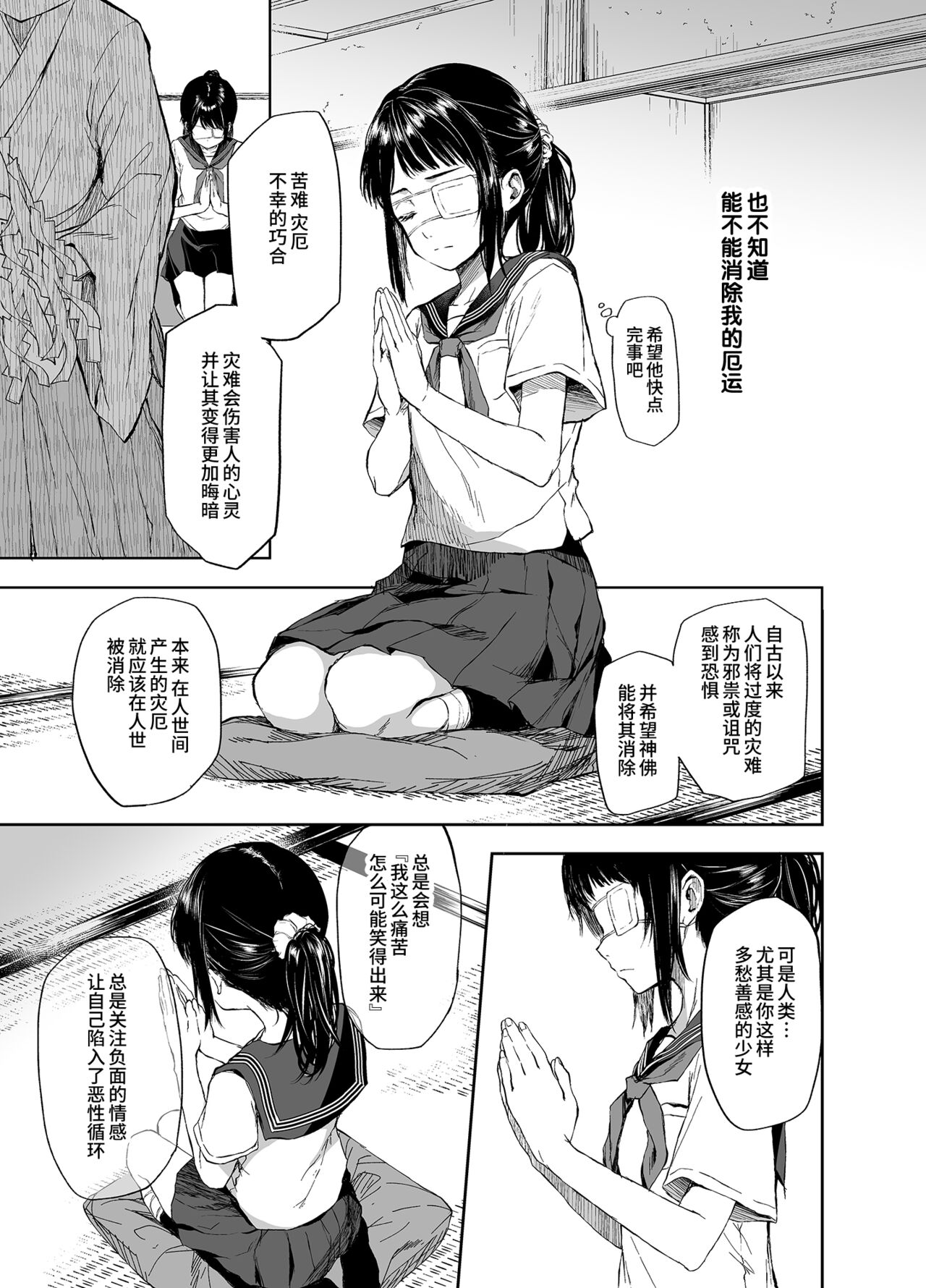 Otsukare Shoujo to Kusuguri Yaku-Otoshi page 8 full