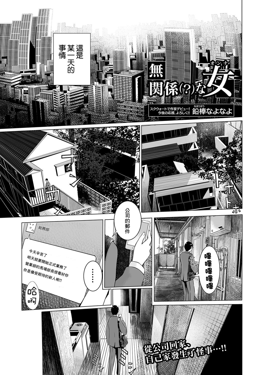 Mukankei  na Onna page 1 full