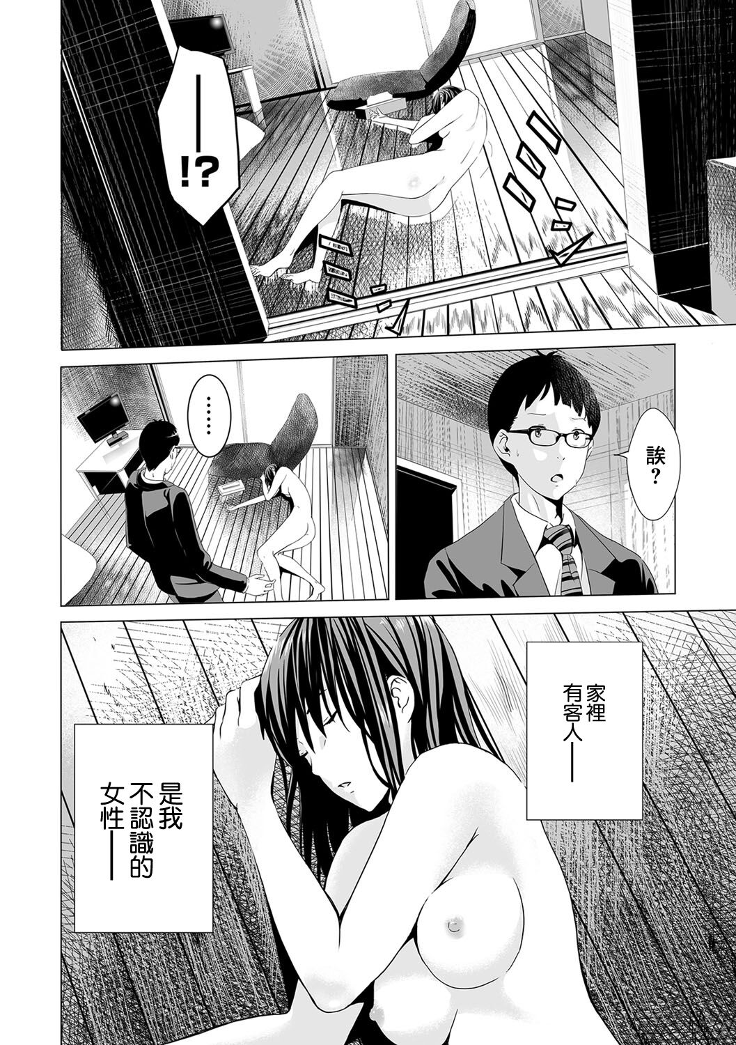 Mukankei  na Onna page 2 full