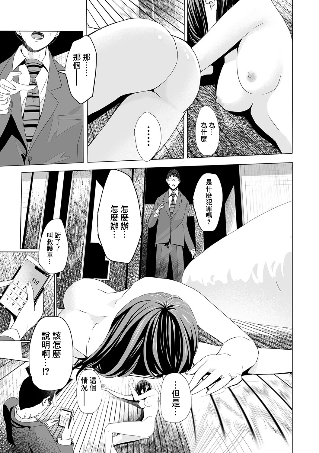Mukankei  na Onna page 3 full