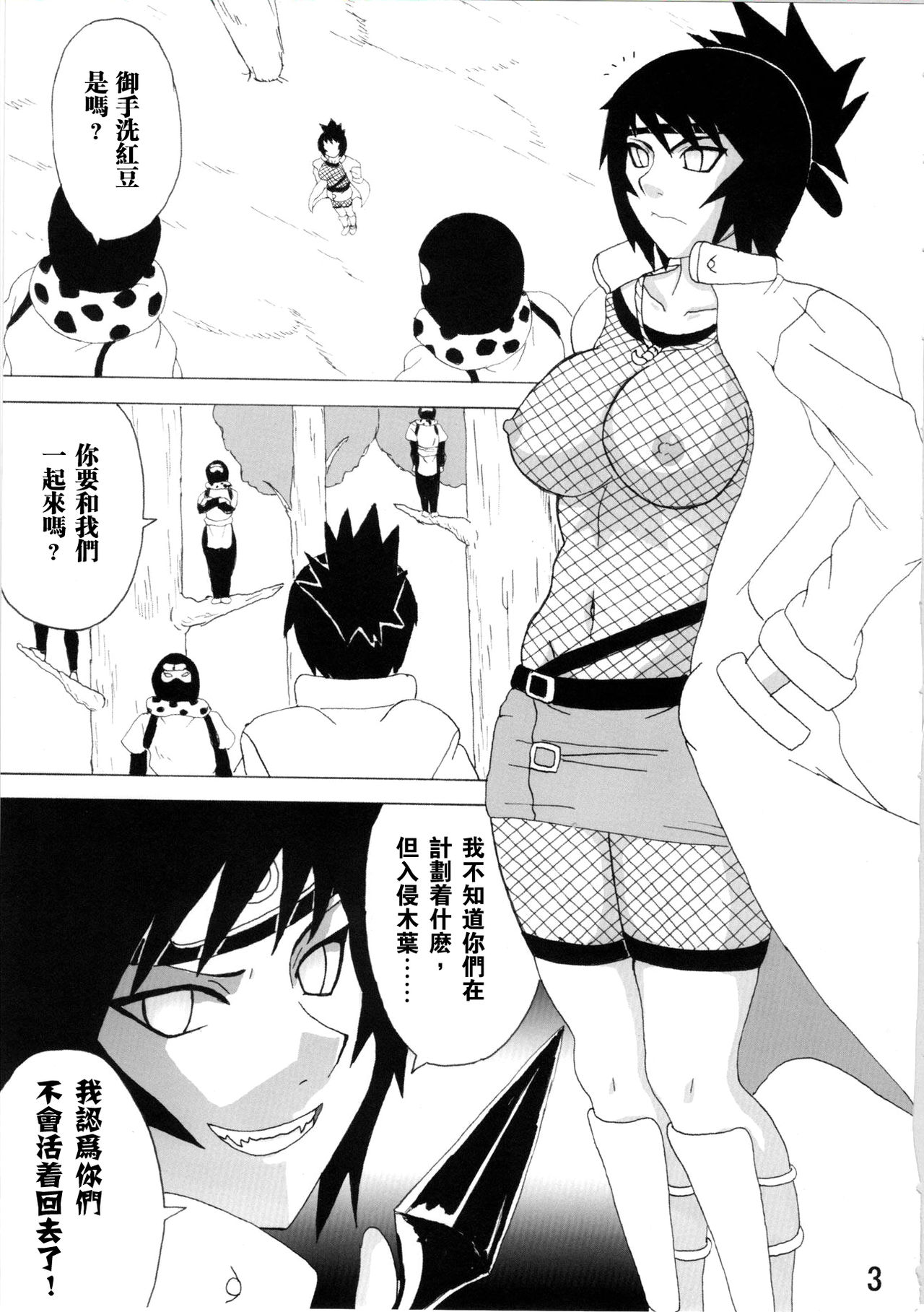 Mitarashi Anko Hon  【凶兆个人汉化】 page 3 full