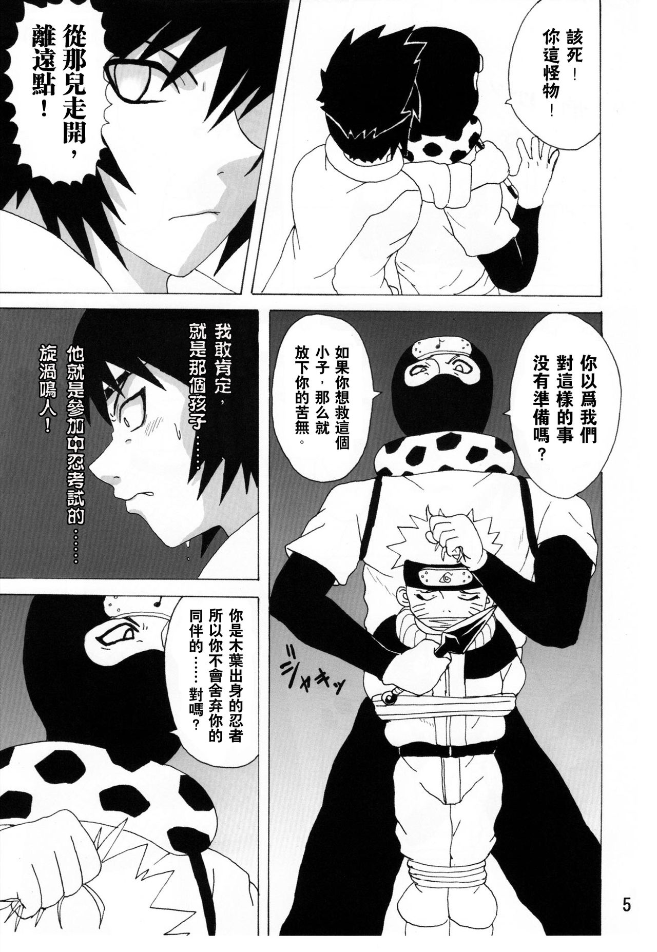 Mitarashi Anko Hon  【凶兆个人汉化】 page 5 full