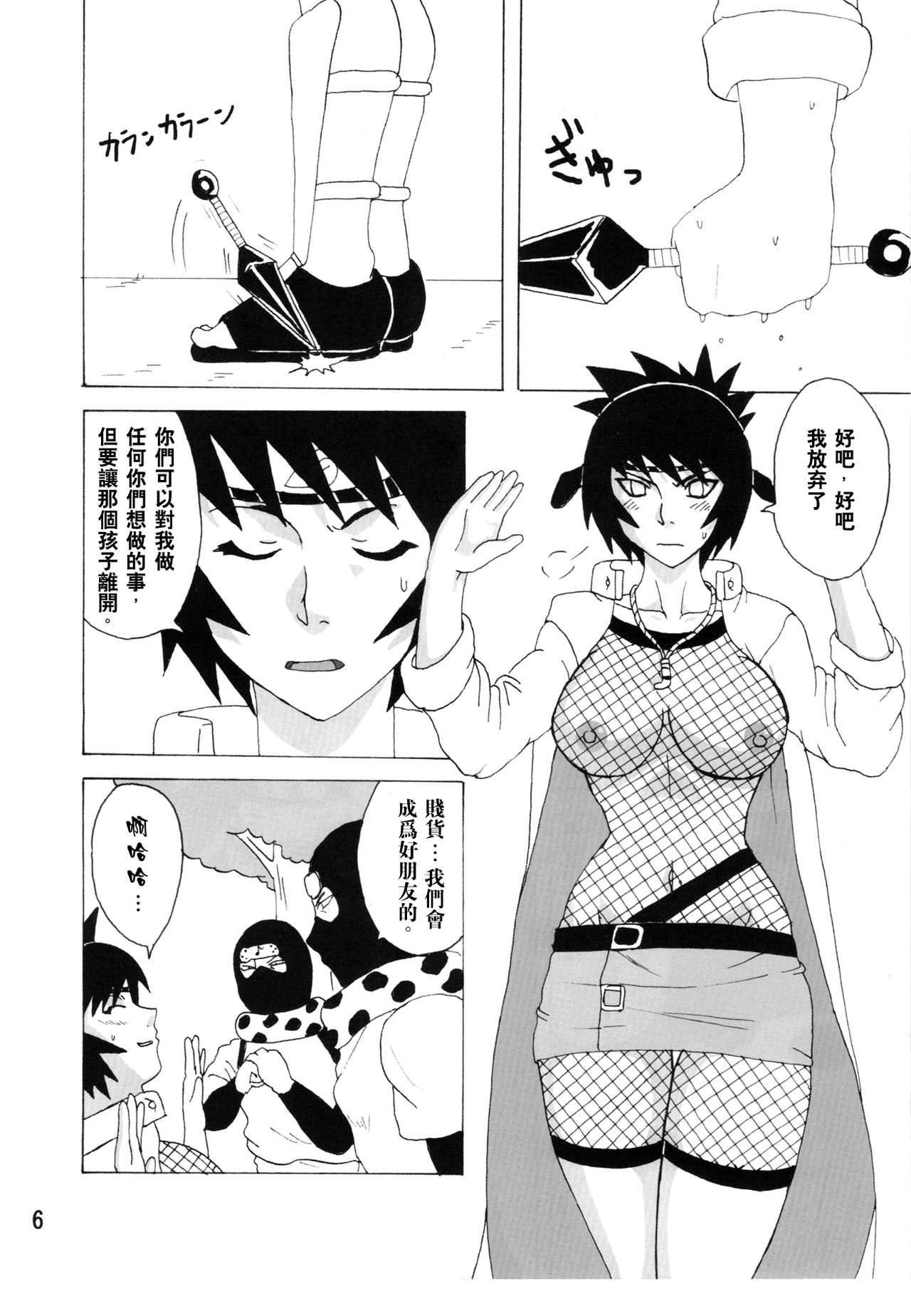 Mitarashi Anko Hon  【凶兆个人汉化】 page 6 full