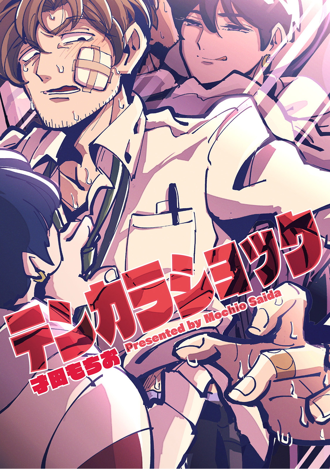 Tenkara Shock | 晴天霹雳 page 1 full