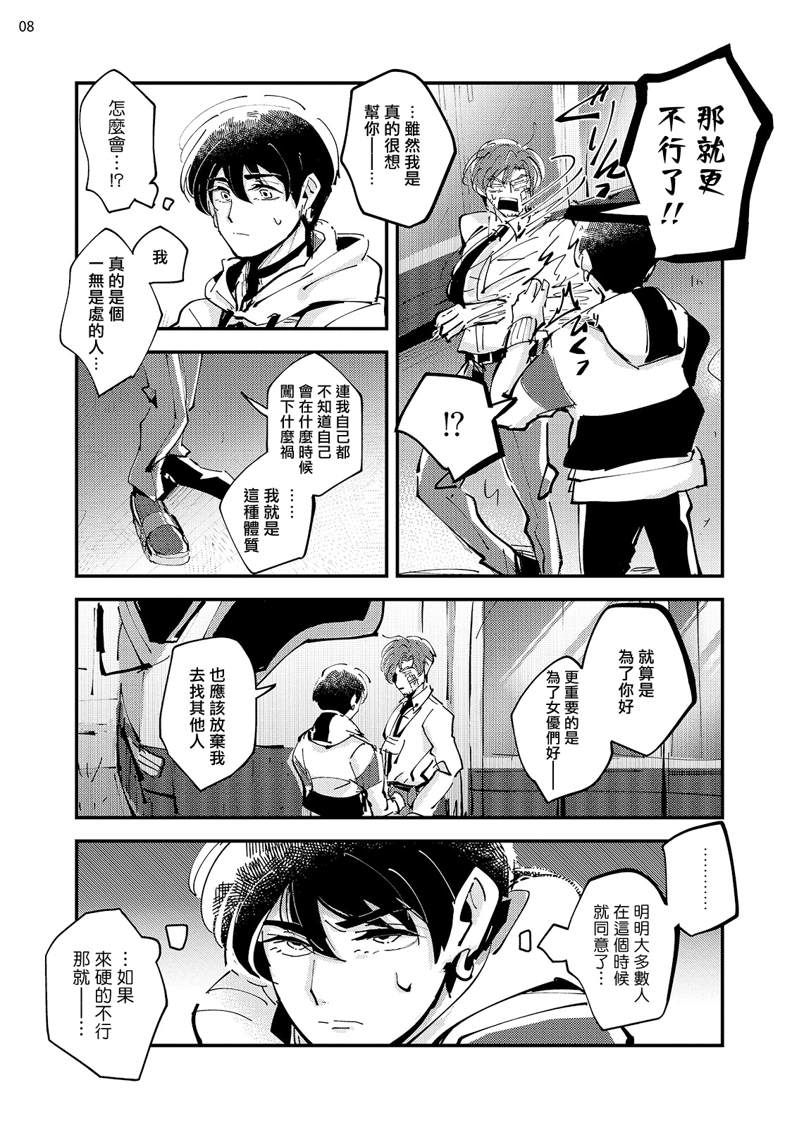 Tenkara Shock | 晴天霹雳 page 10 full