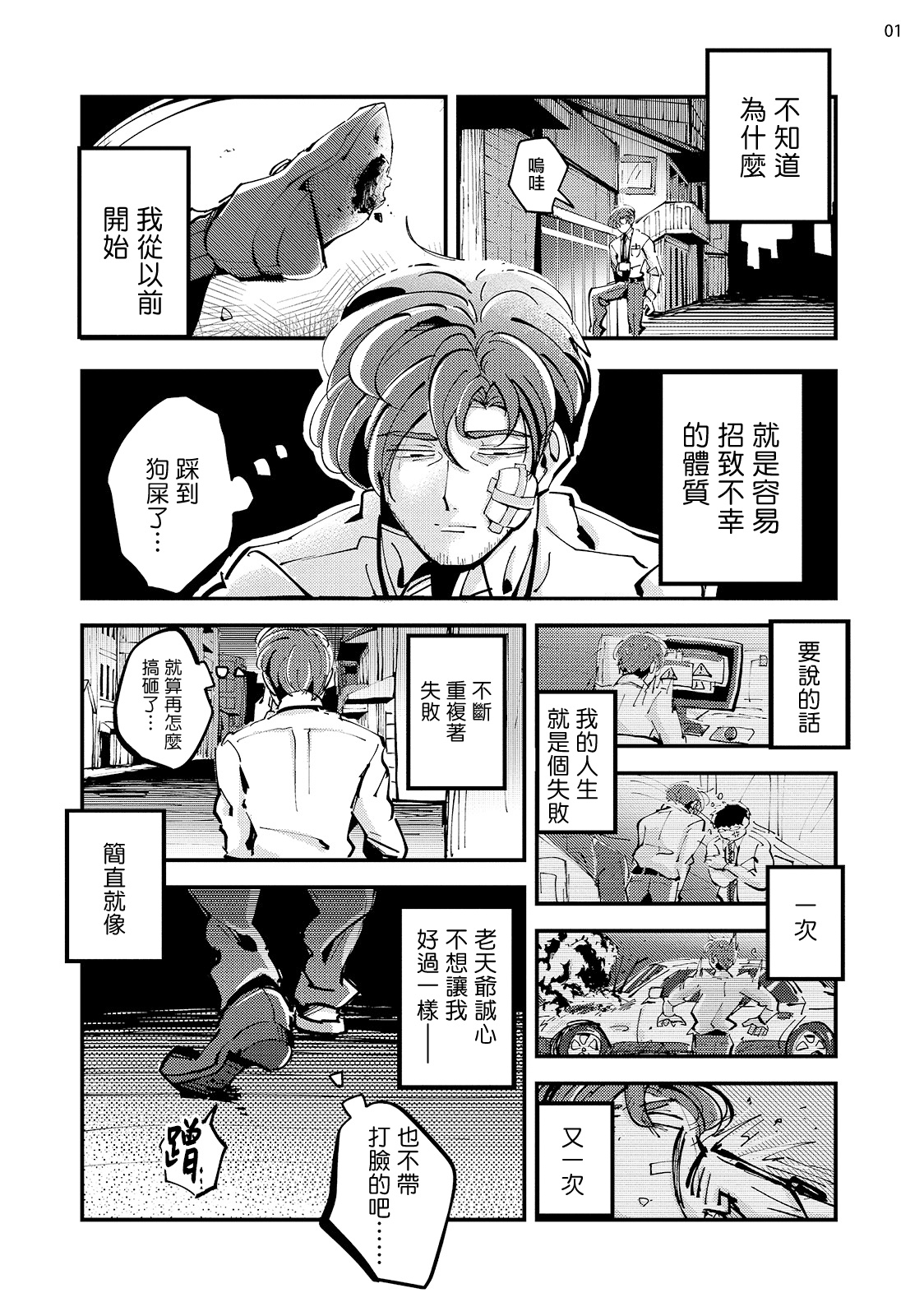 Tenkara Shock | 晴天霹雳 page 3 full