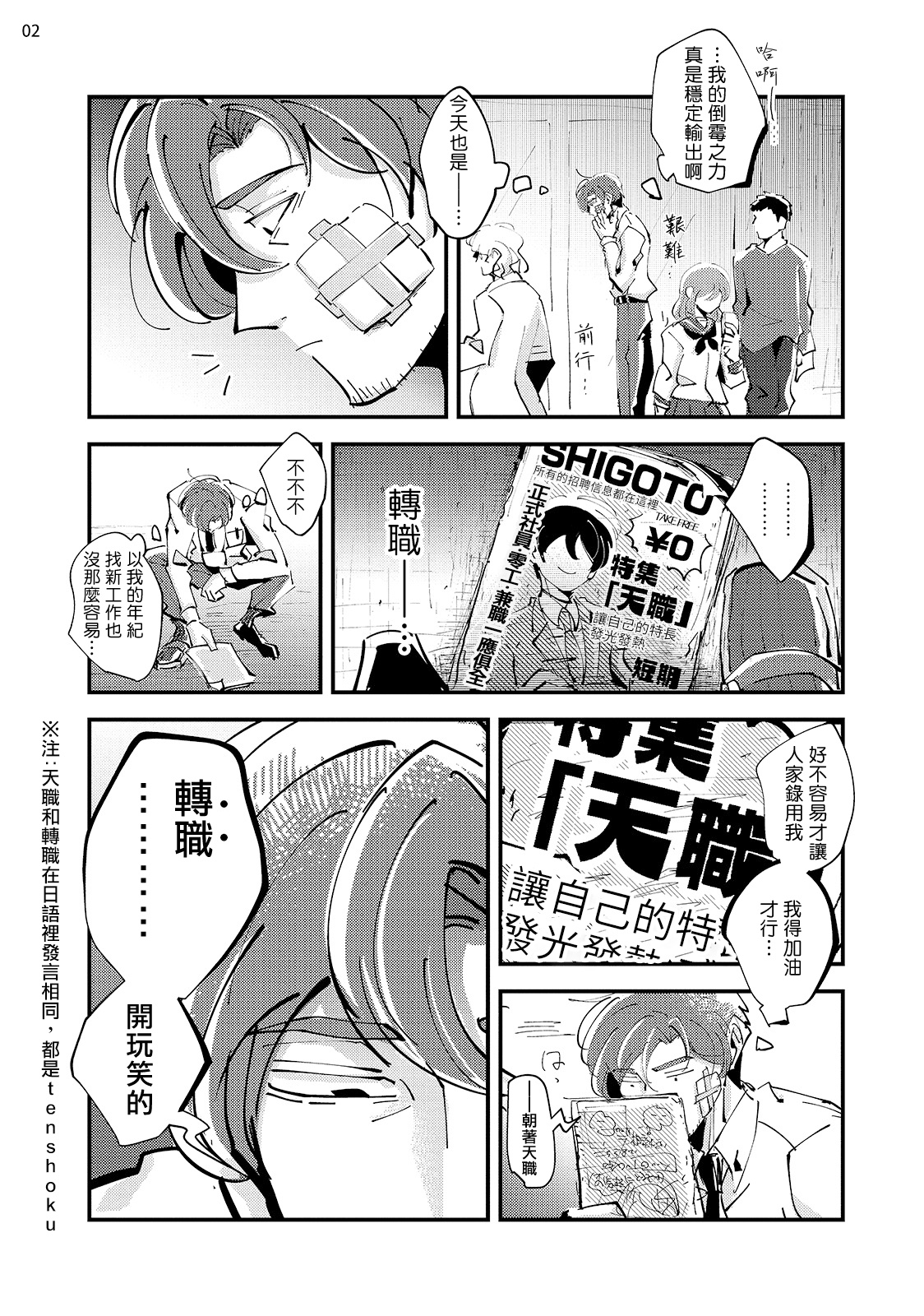 Tenkara Shock | 晴天霹雳 page 4 full