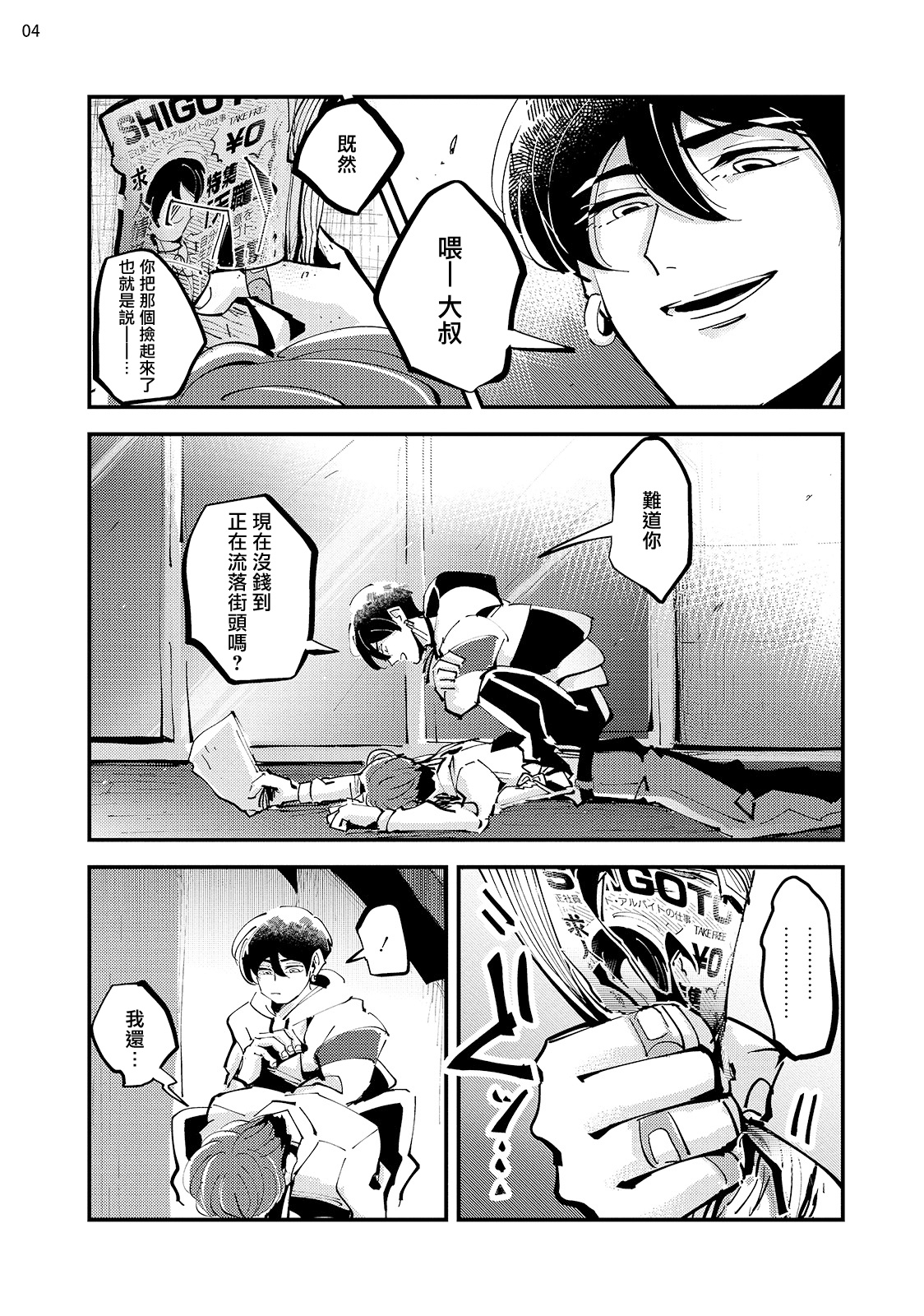 Tenkara Shock | 晴天霹雳 page 6 full