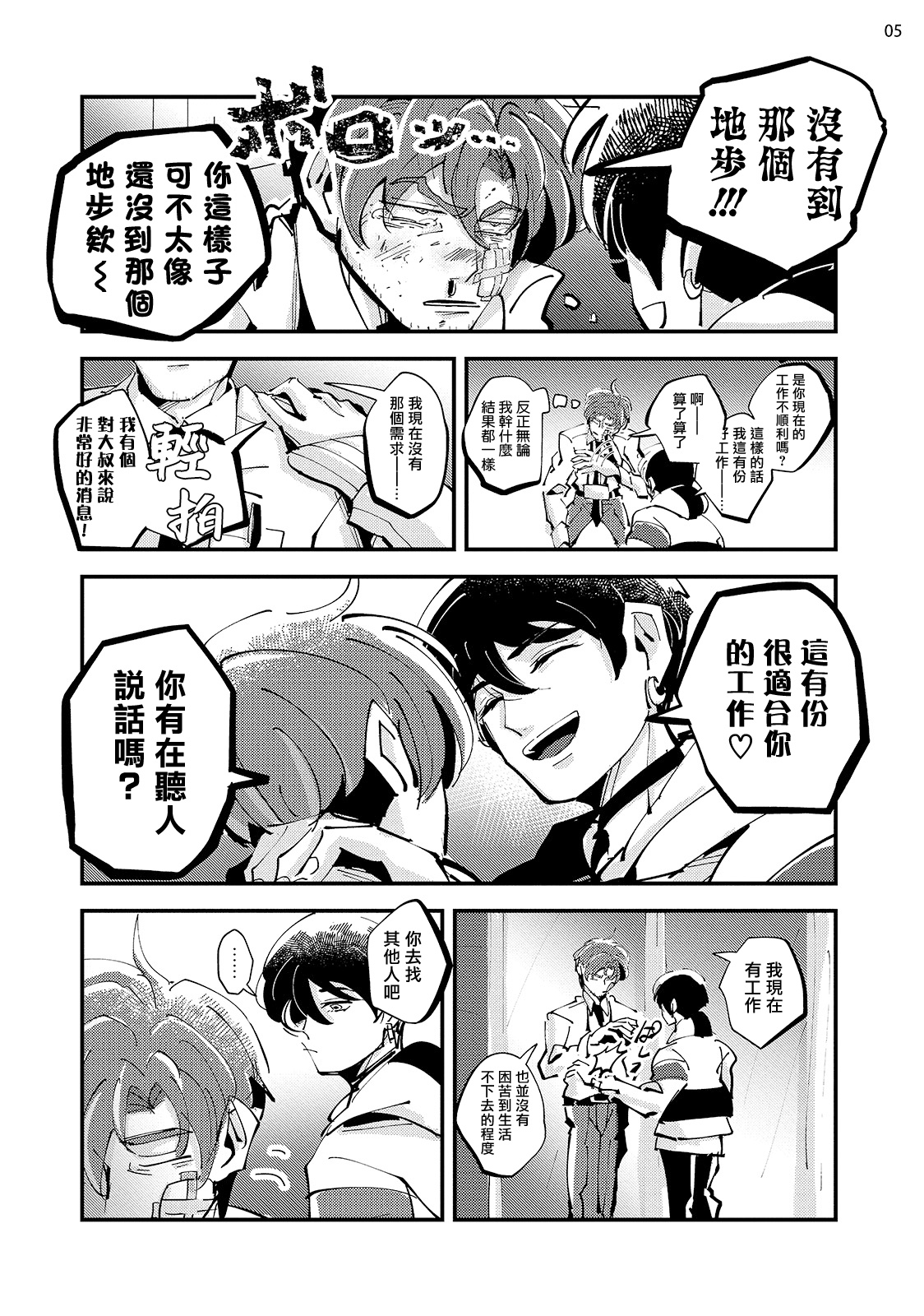 Tenkara Shock | 晴天霹雳 page 7 full