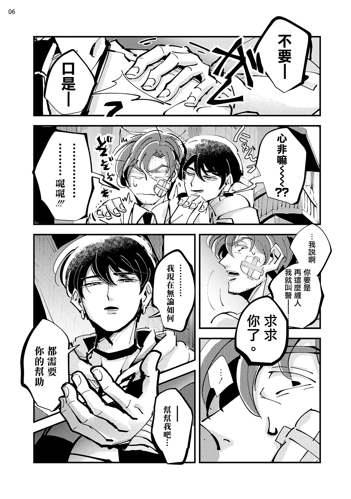 Tenkara Shock | 晴天霹雳 page 8 full