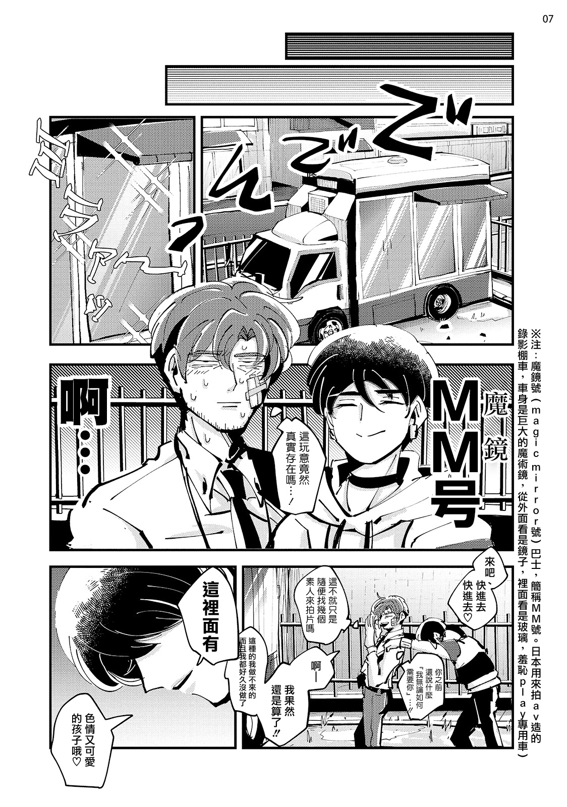 Tenkara Shock | 晴天霹雳 page 9 full