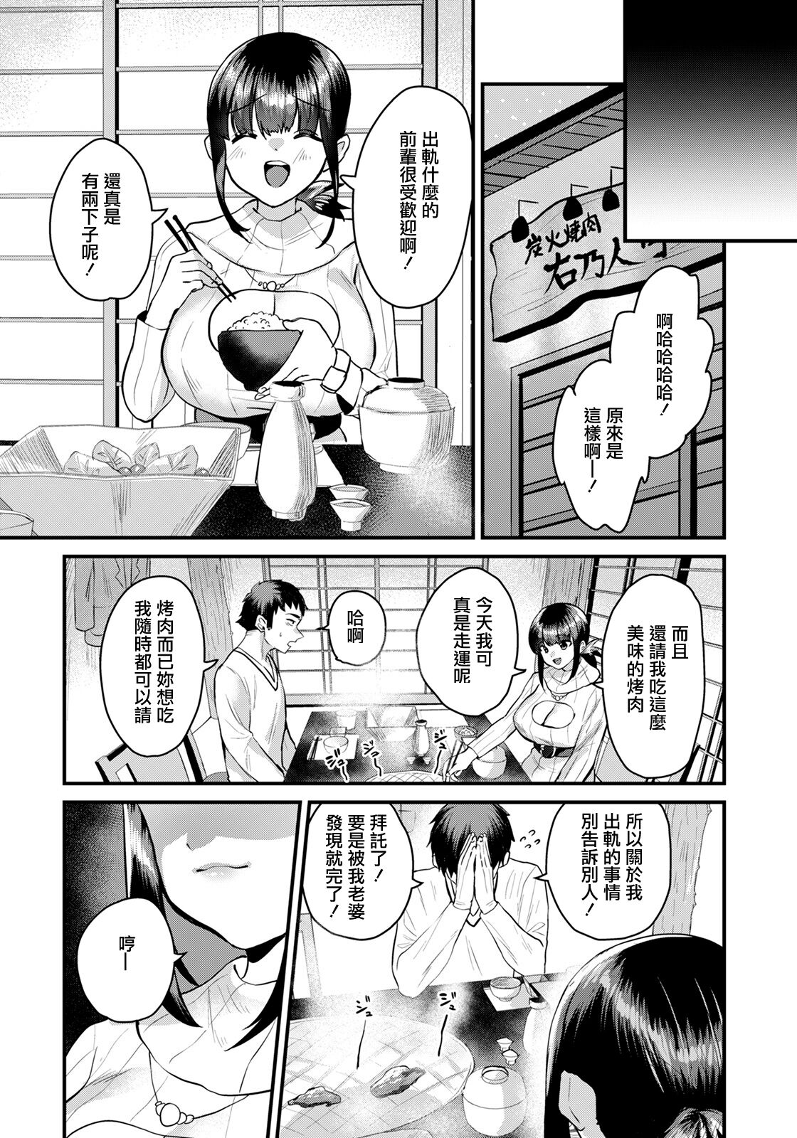 Hamedoru Kankei page 2 full