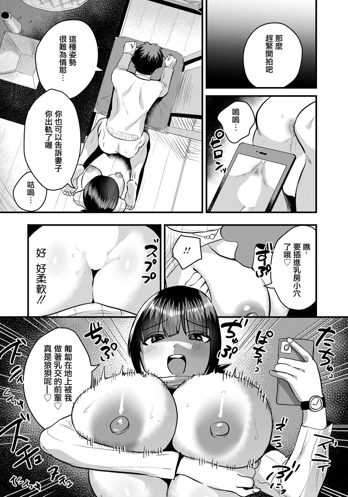 Hamedoru Kankei page 6 full
