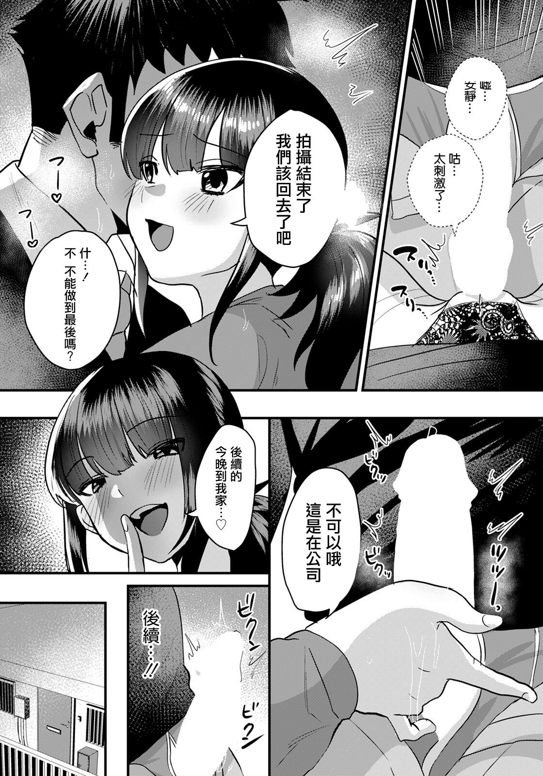 Hamedoru Kankei page 9 full