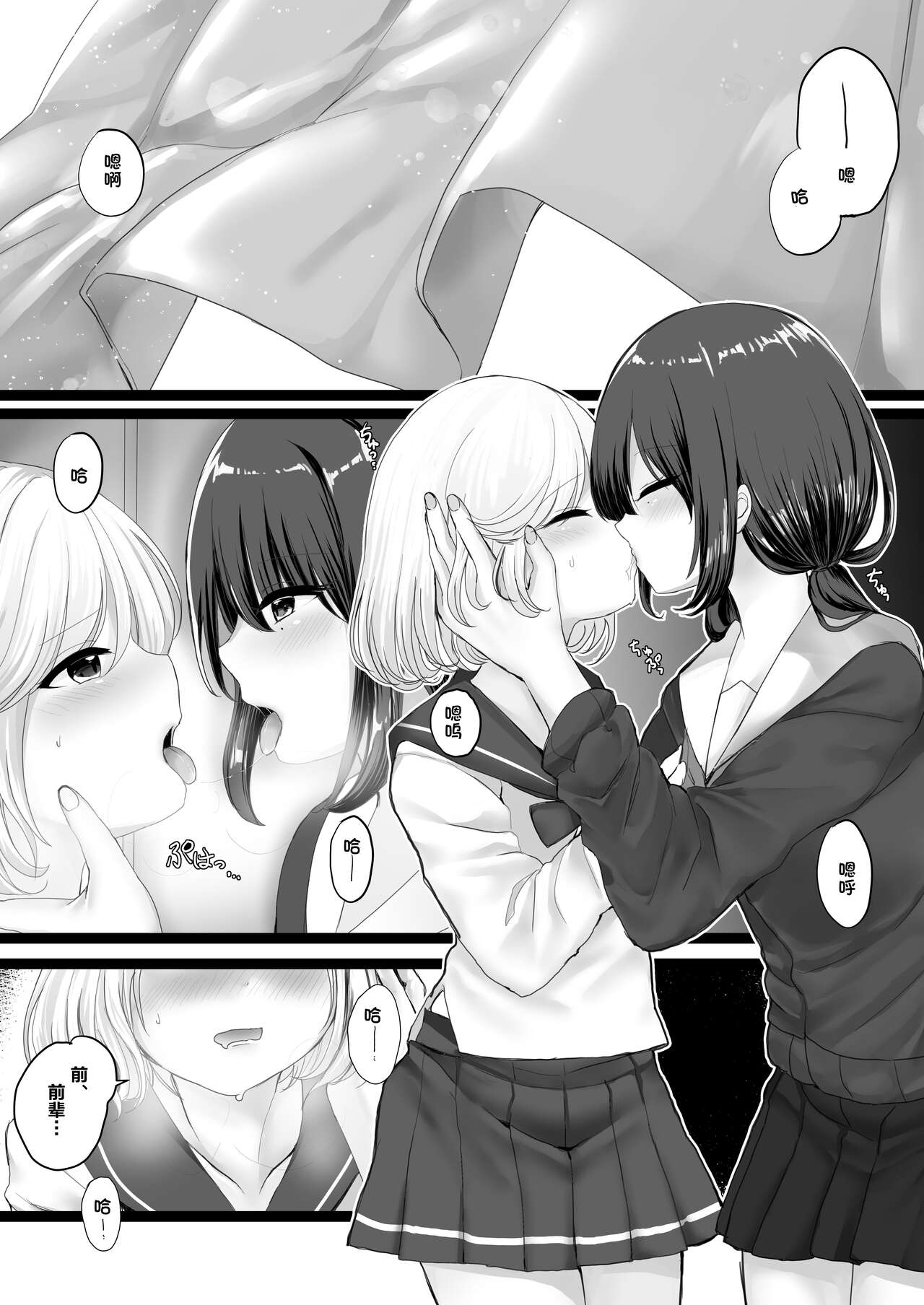 Wakaregiwa no Himegoto - Secret of Parting | 临别秘事 page 2 full