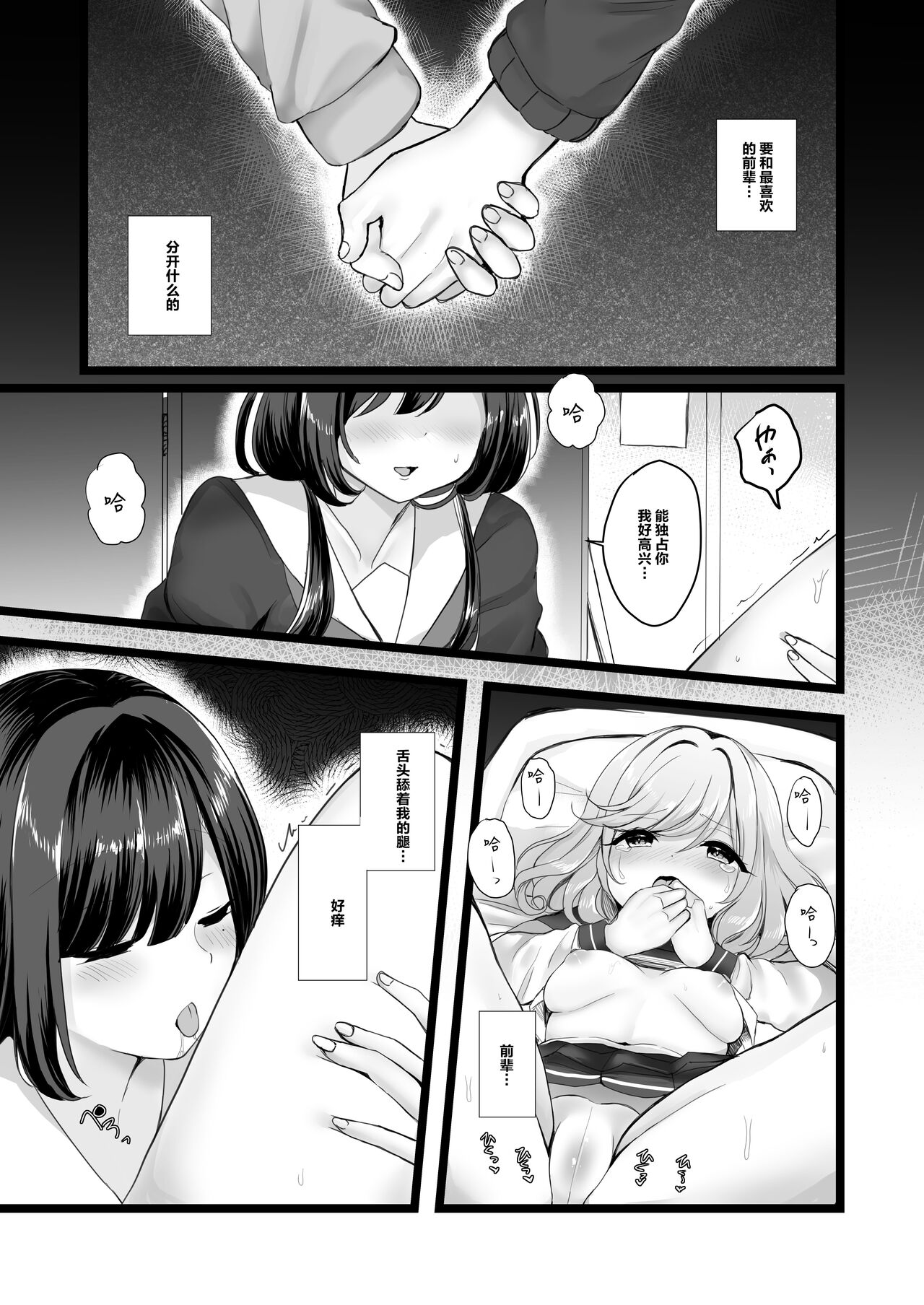 Wakaregiwa no Himegoto - Secret of Parting | 临别秘事 page 6 full