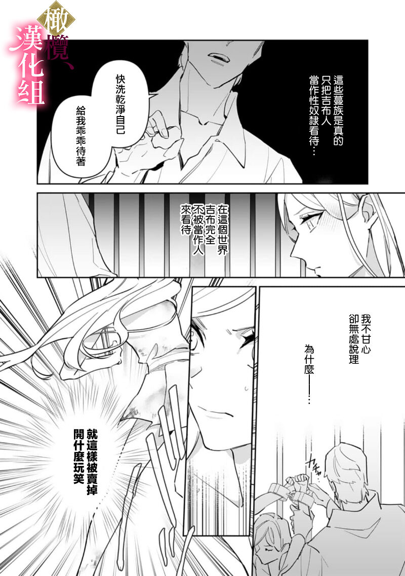 Gokujou Ouji, Unmei no Tsugai wo Hirou。01-03|真命天子捡到命定爱人01-03 page 10 full
