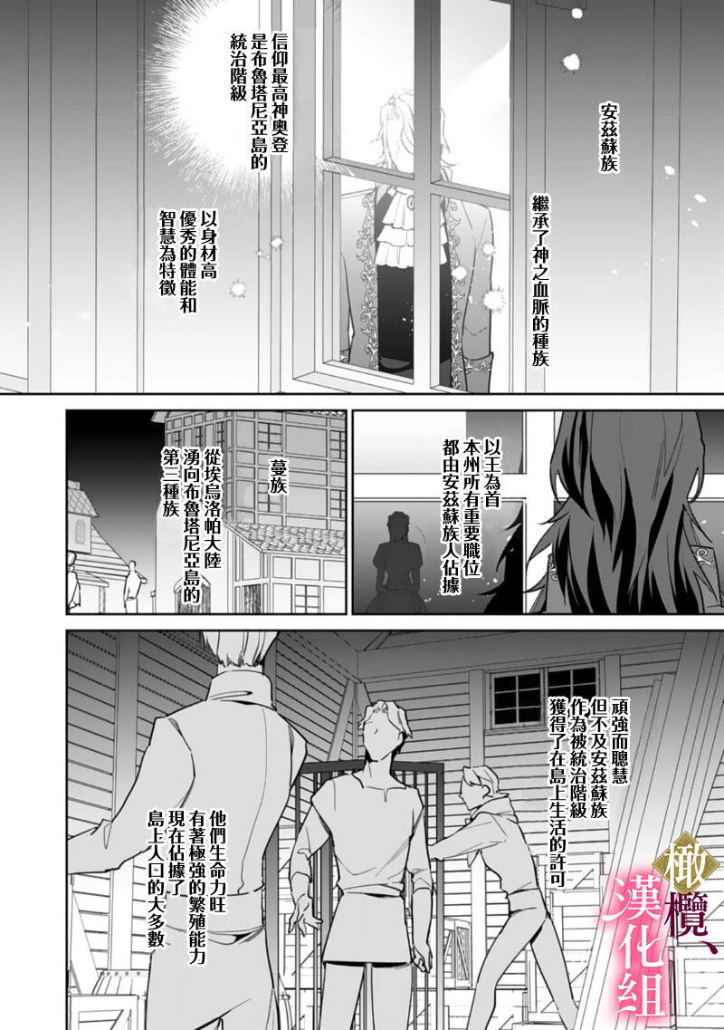 Gokujou Ouji, Unmei no Tsugai wo Hirou。01-03|真命天子捡到命定爱人01-03 page 4 full
