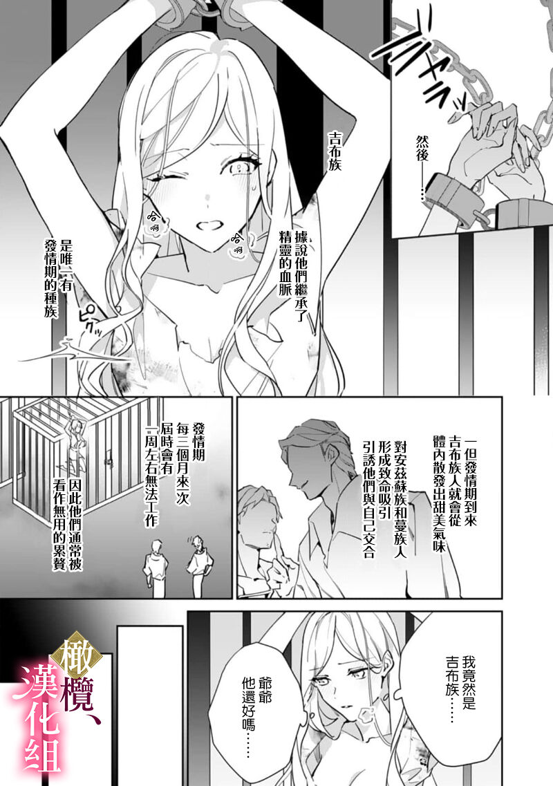 Gokujou Ouji, Unmei no Tsugai wo Hirou。01-03|真命天子捡到命定爱人01-03 page 5 full