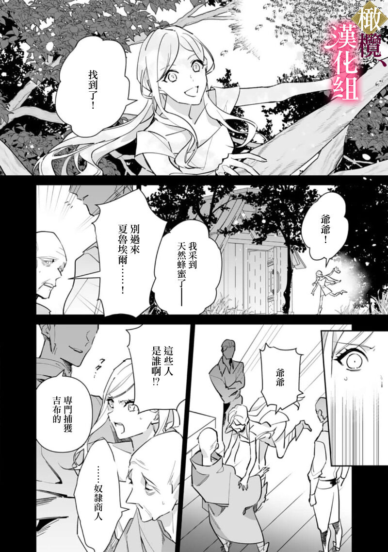 Gokujou Ouji, Unmei no Tsugai wo Hirou。01-03|真命天子捡到命定爱人01-03 page 6 full