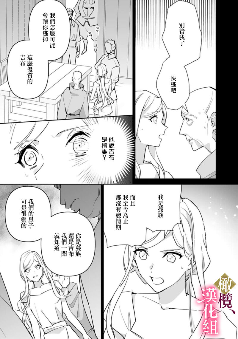 Gokujou Ouji, Unmei no Tsugai wo Hirou。01-03|真命天子捡到命定爱人01-03 page 7 full