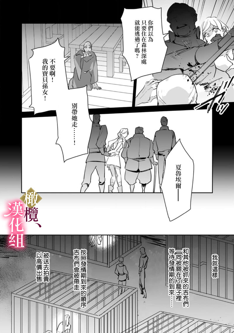 Gokujou Ouji, Unmei no Tsugai wo Hirou。01-03|真命天子捡到命定爱人01-03 page 8 full